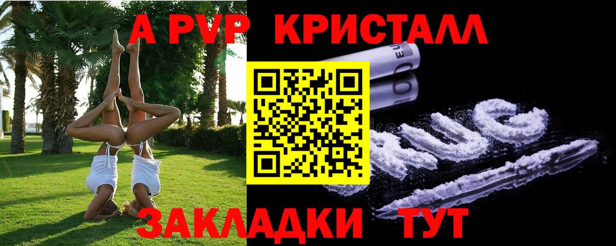 А ПВП Crystall Орёл