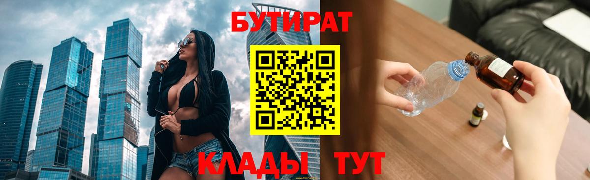 БУТИРАТ жидкий экстази  Вход с VPN  Орёл 