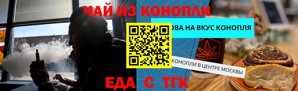 Еда ТГК конопля Орёл