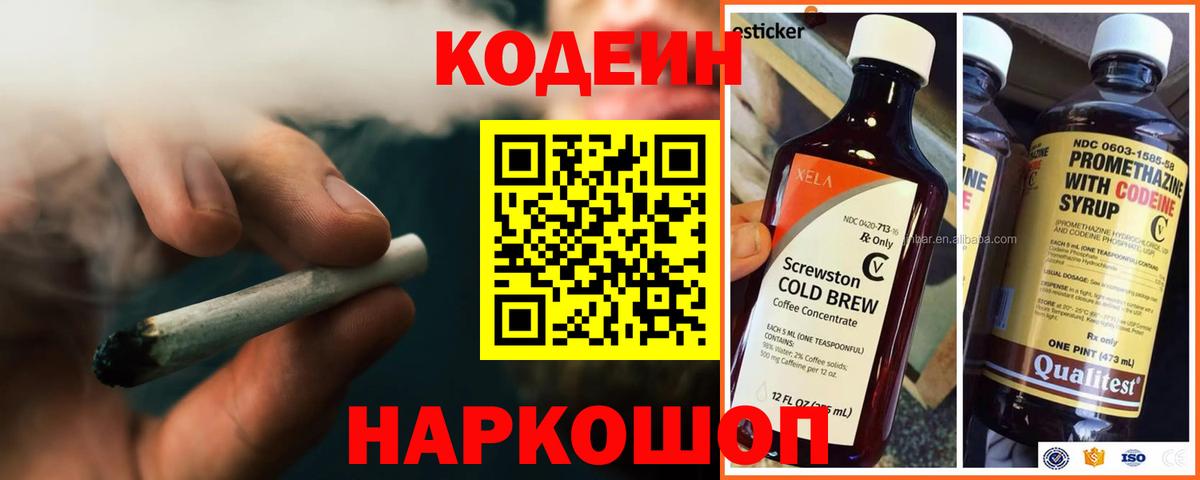 Орёл  Codein Purple Drank  Вход с VPN  Codein напиток Lean (лин) 