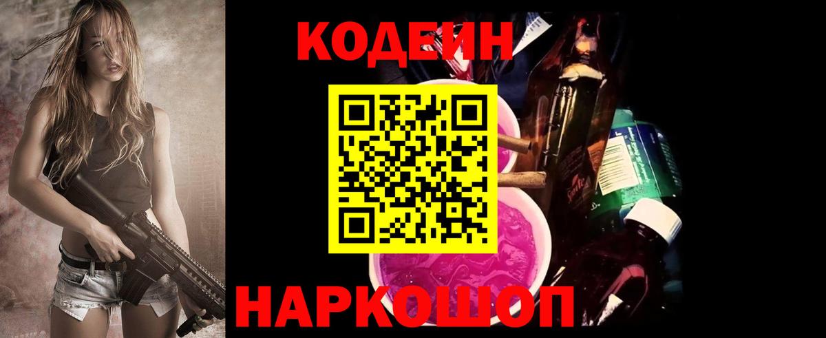 Кодеиновый сироп Lean напиток Lean (лин) Орёл