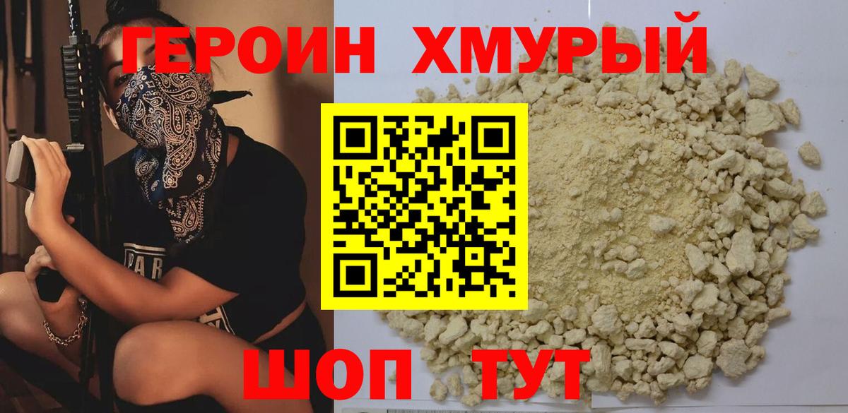 Героин VHQ  ГЕРОИН  Орёл  Вход с VPN 